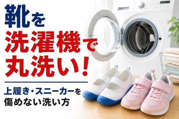 靴 洗濯機